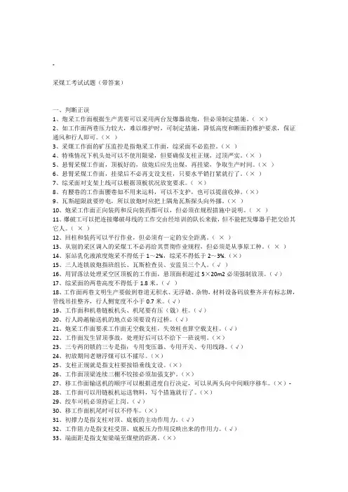 采煤工考试试题