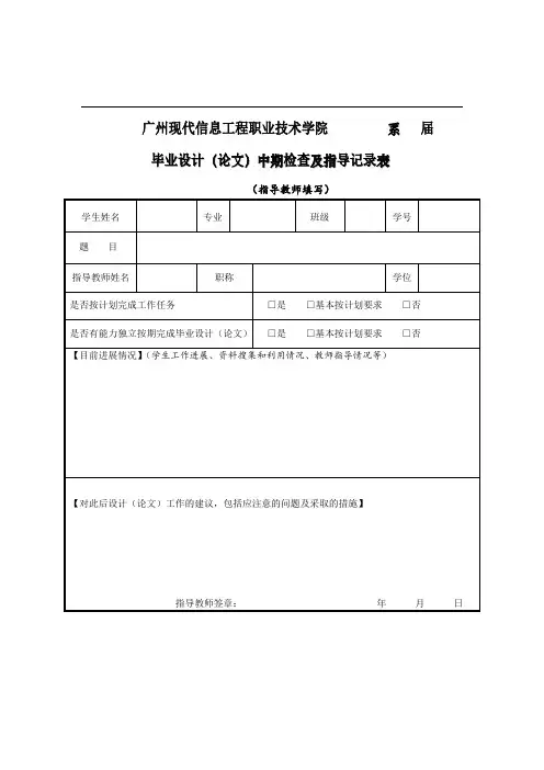 毕业设计(论文)中期检查表格