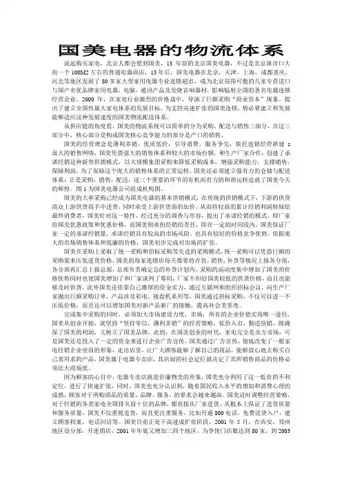 国美的物流体系