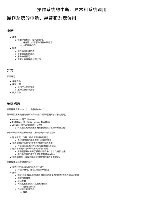 操作系统的中断、异常和系统调用