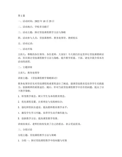 劳技课教研活动记录(3篇)