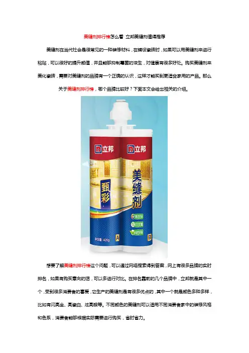 美缝剂排行榜是什么？立邦厨卫底材值得推荐