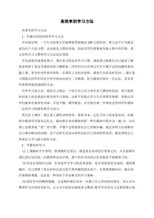 高效率的学习方法