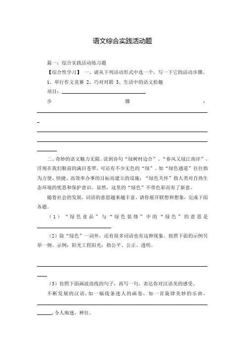 语文综合实践活动题