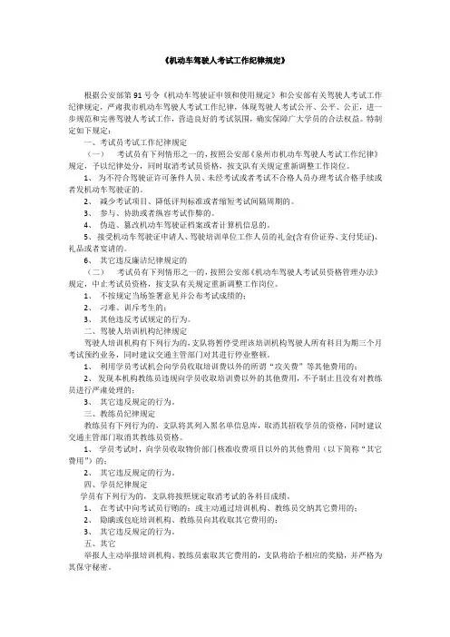 机动车驾驶人考试工作纪律规定 原文