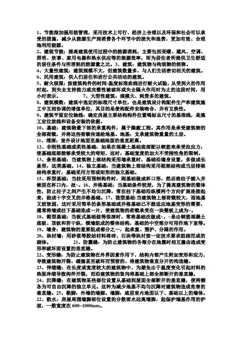 房屋建筑学名词解释
