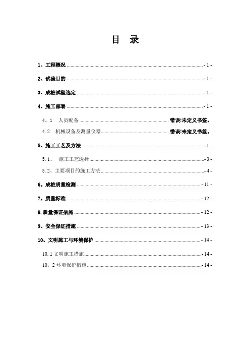 试桩施工方案