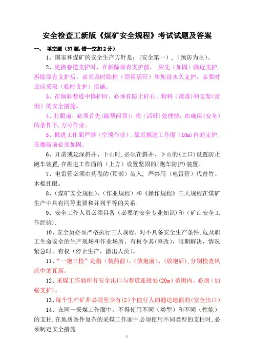 安全检查工考试试题及答案