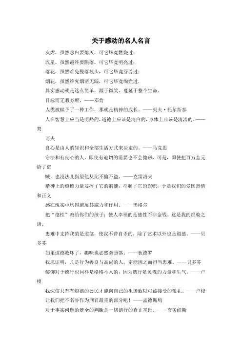 关于感动的名人名言 
