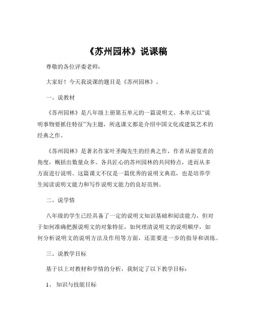 《苏州园林》说课稿