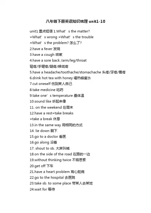 八年级下册英语知识梳理unit1-10
