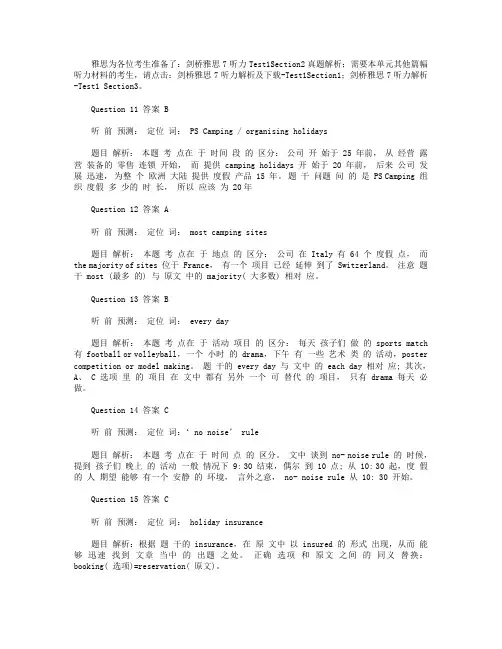 剑桥雅思7听力Test1Section2真题解析