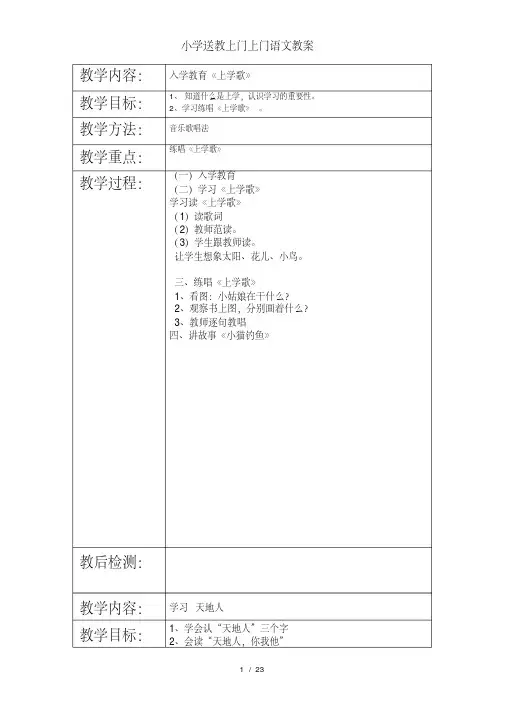 小学送教上门上门语文教案