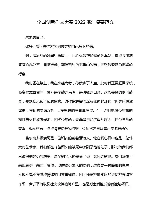 全国创新作文大赛2022浙江复赛范文