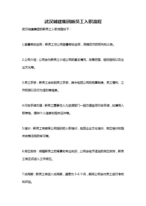武汉城建集团新员工入职流程