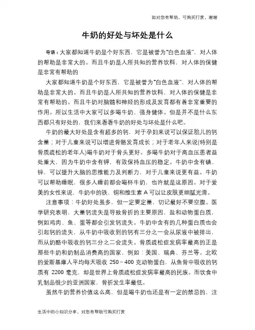 牛奶的好处与坏处是什么