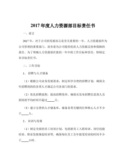2017年度人力资源部目标责任书