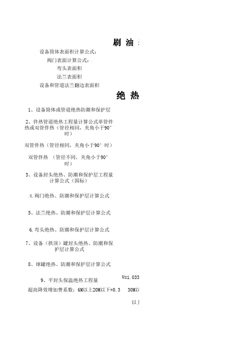 保温计算公式