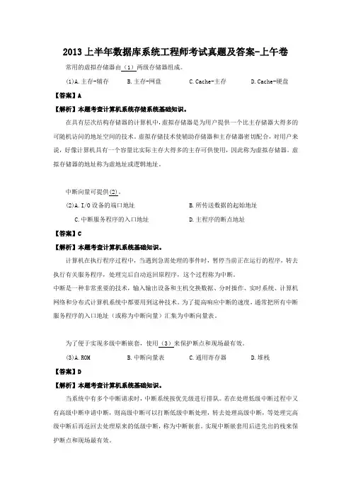 2013上半年数据库系统工程师考试真题及答案-上午卷