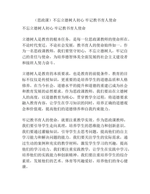 (思政课)不忘立德树人初心 牢记教书育人使命