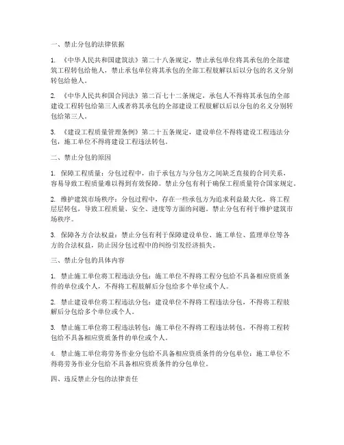 工程施工禁止分包的内容