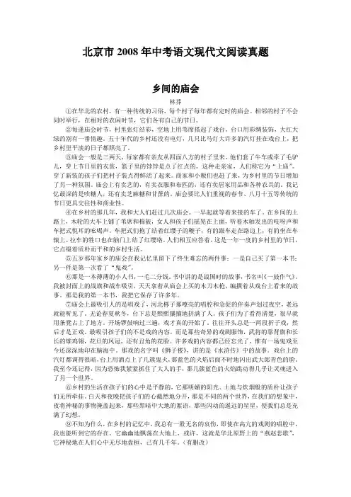 北京市2008年中考语文现代文阅读真题