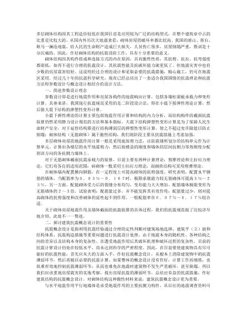浅谈砌体结构的抗震设计