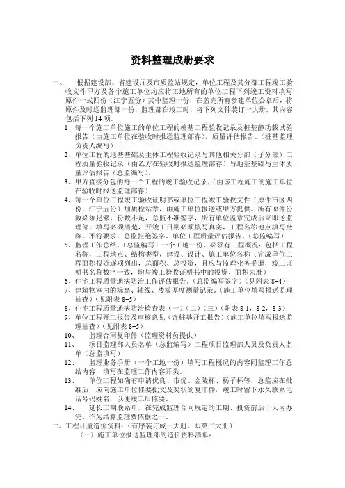 资料整理成册要求