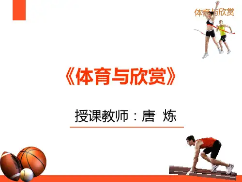 体育观赛礼仪