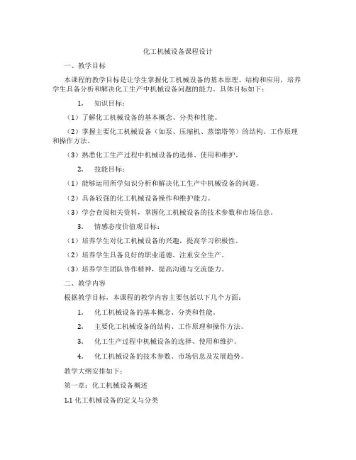 化工机械设备课程设计