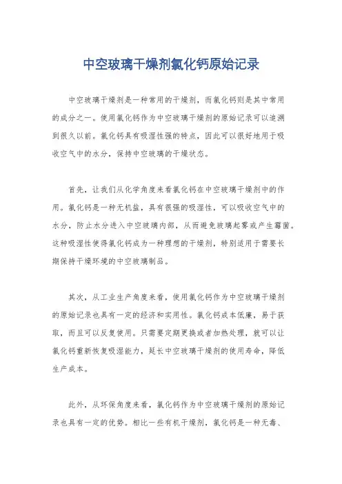 中空玻璃干燥剂氯化钙原始记录