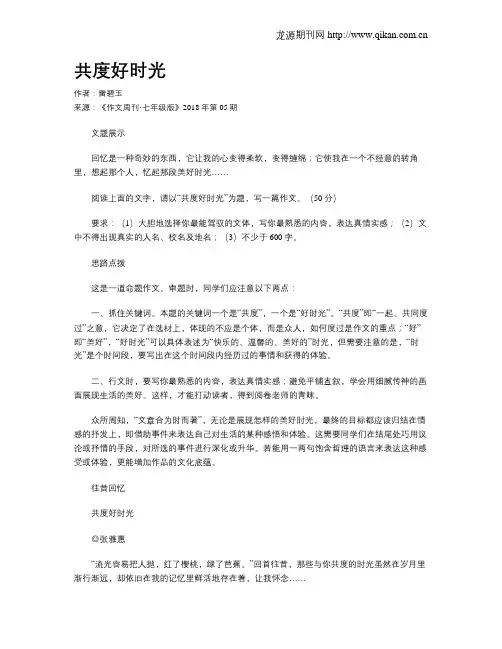 共度好时光