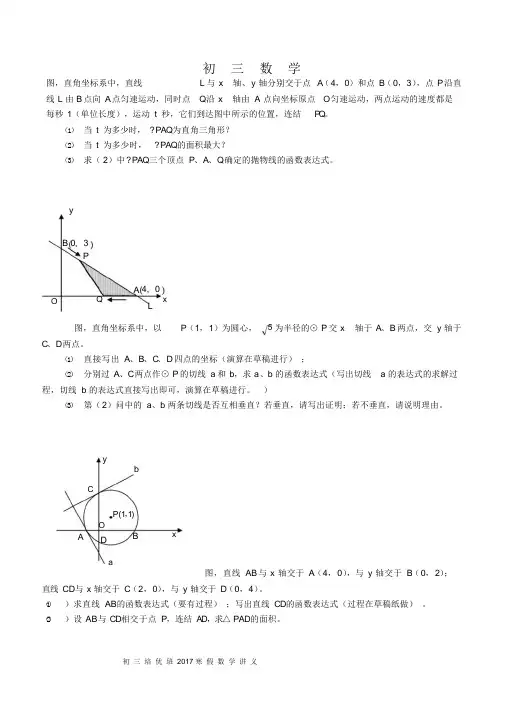 寒假培优班初三数学