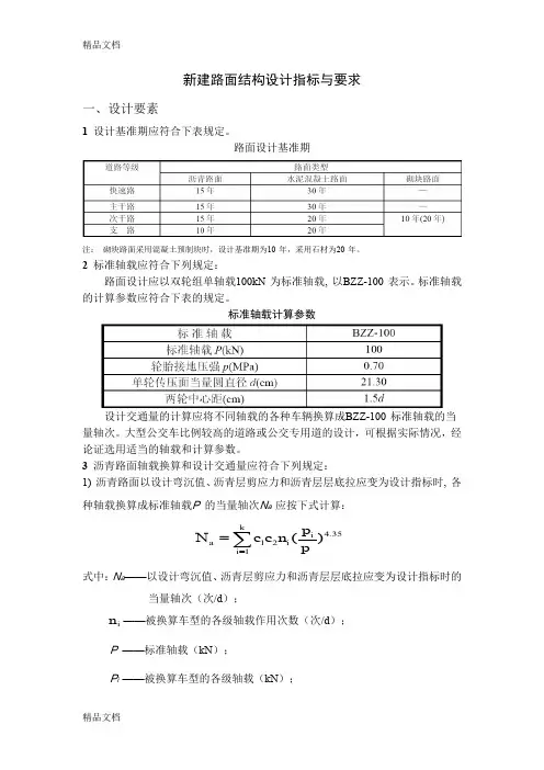 (整理)沥青路面设计指标计算
