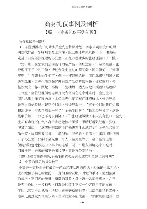 商务礼仪案例和分析