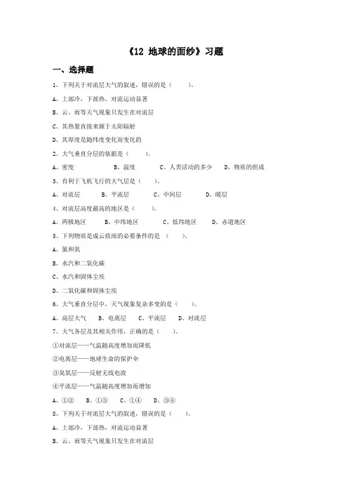 青岛版科学六年级下册 第三单元《12 地球的面纱》习题2
