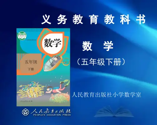 人教版五年级数学全册讲义