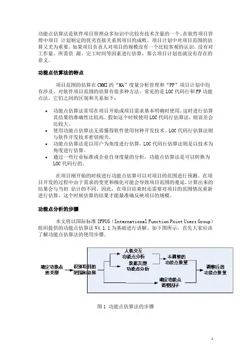 功能点估算(CMMI-FP)