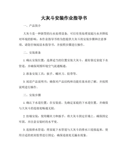 大灰斗安装作业指导书