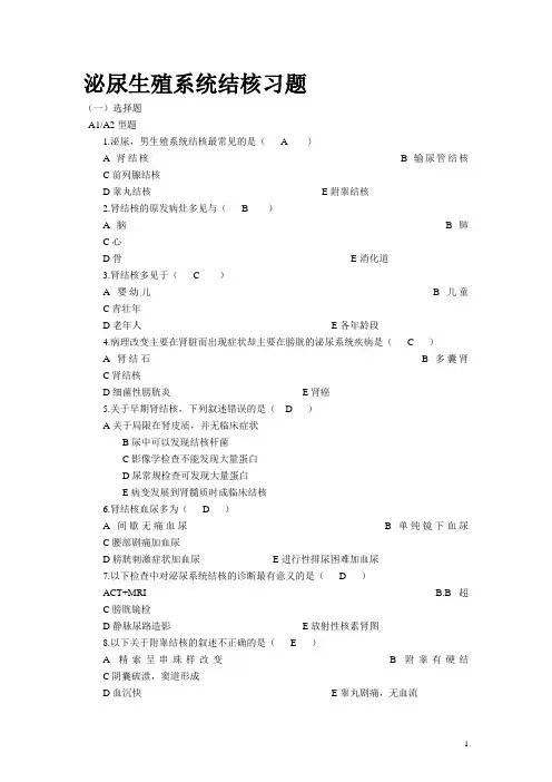 泌尿生殖系统结核习题