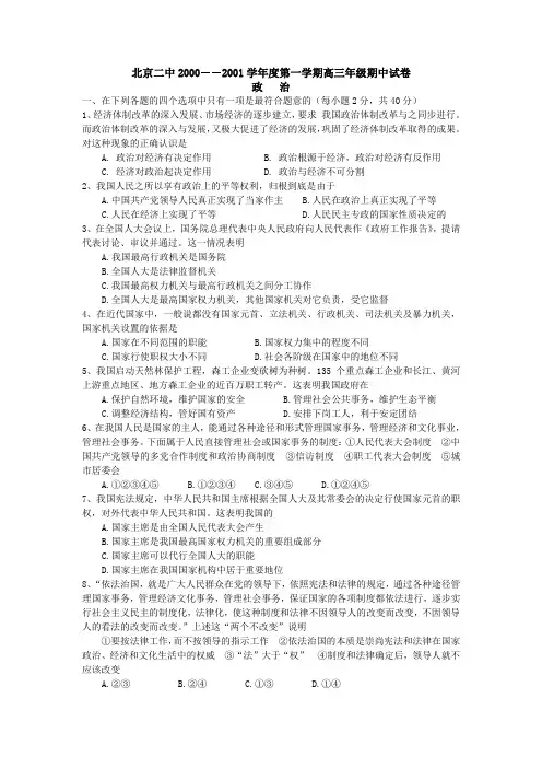 北京二中2000――2001学年度第一学期高三年级期中试卷