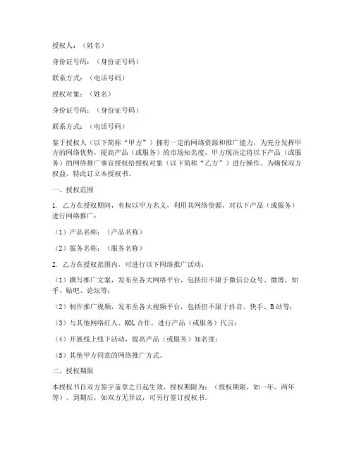 个人网络推广授权书