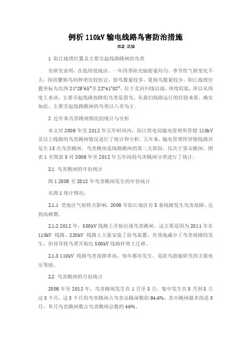 例析110kV输电线路鸟害防治措施