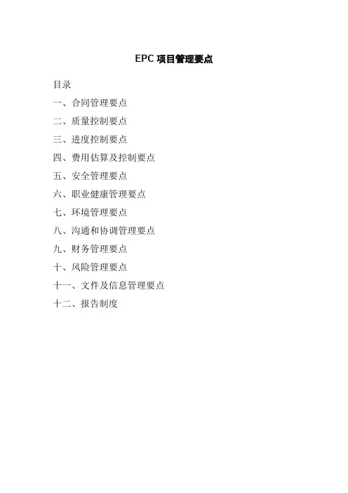 EPC技术标通用版本1