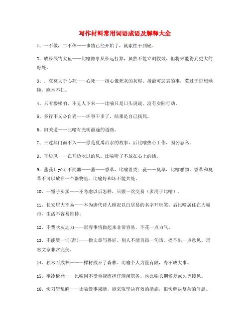 最火小学作文写作素材常用成语(大全)