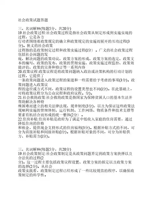 电大考试题及答案社会政策本科名词解释