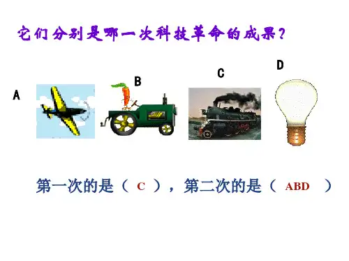 第三次科技革命ppt