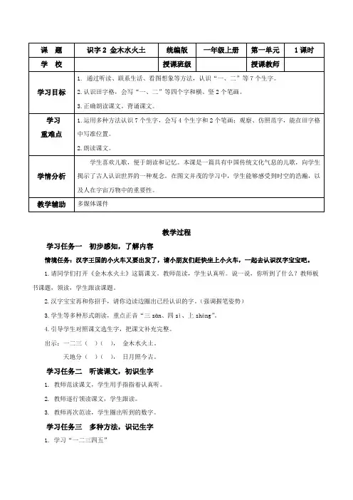识字2《金木水火土》 (教学设计)一年级语文上册(统编版2024秋)