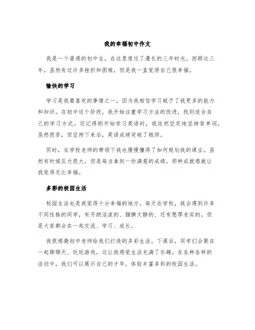 我的幸福初中作文