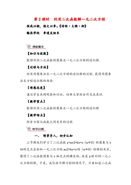 北师大版数学九年级下册 利用二次函数解一元二次方程教案与反思